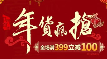 年貨瘋搶季 自營日用百貨鉅惠來襲，品質生活一站購齊